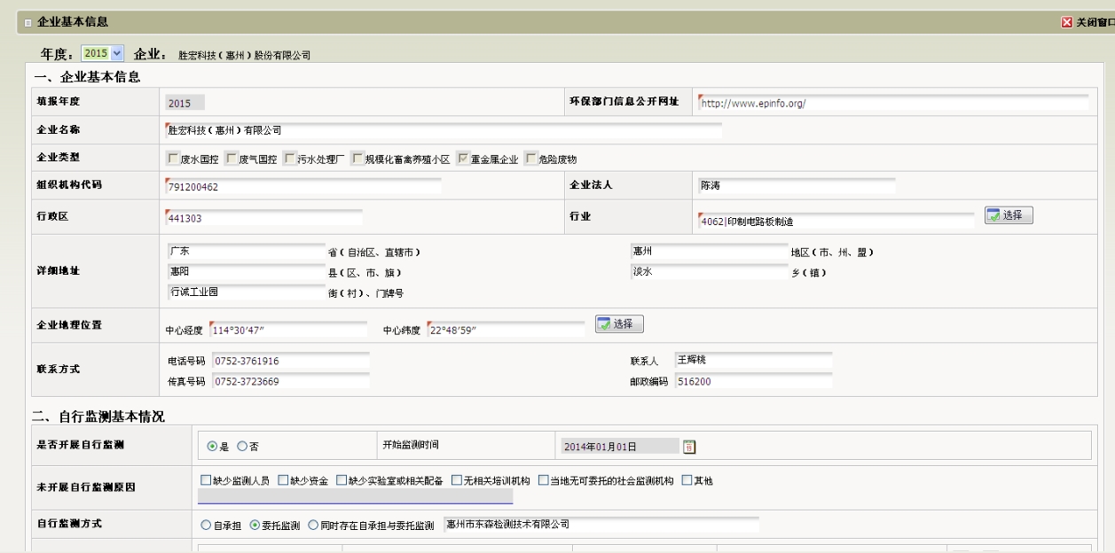 星空(集团)智能科技股份有限公司企业基本信息（环保）