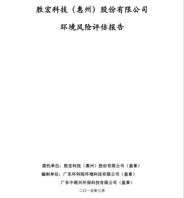 信息公开：星空科技环境风险评估报告