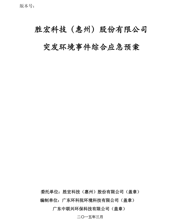信息公开：星空科技突发环境事件综合应急预案