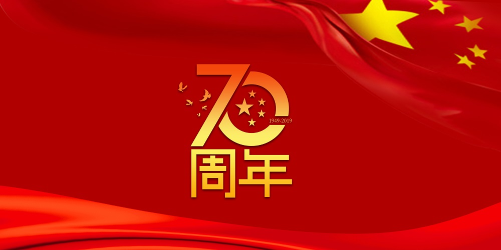 为祖国庆生  为星空加油