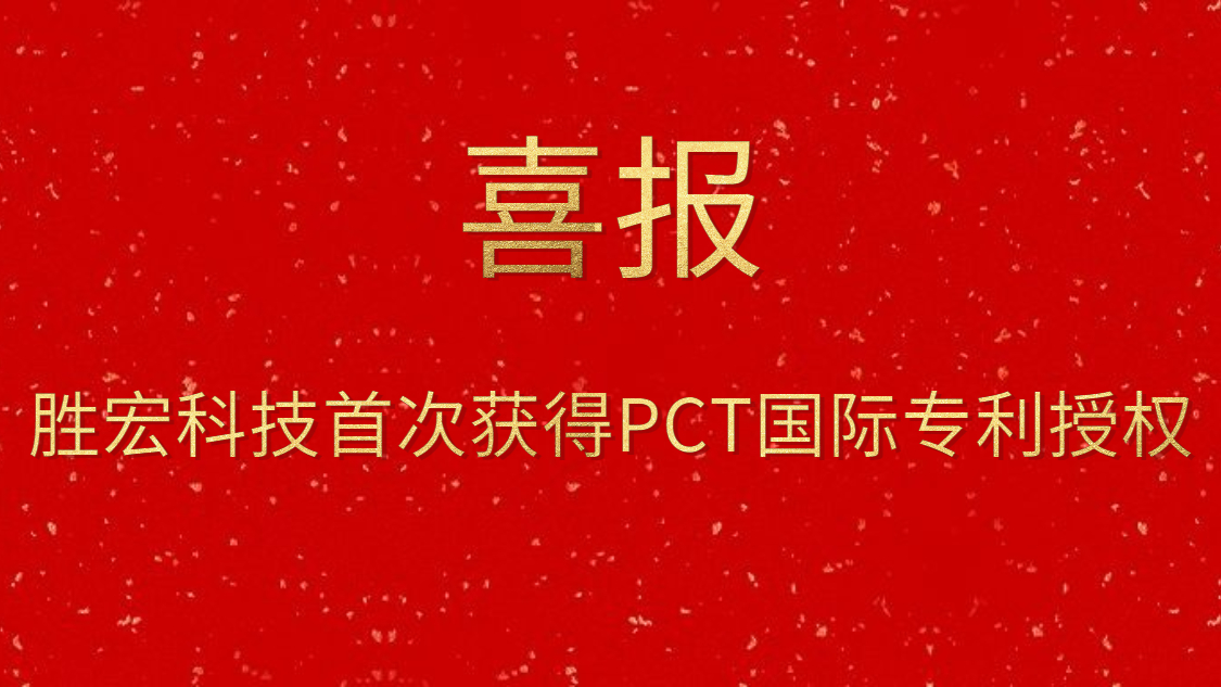 星空科技首次获得PCT国际专利授权