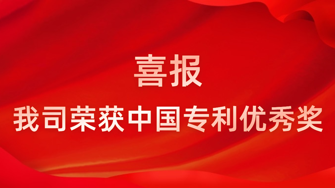 星空科技连续四年获中国专利优秀奖