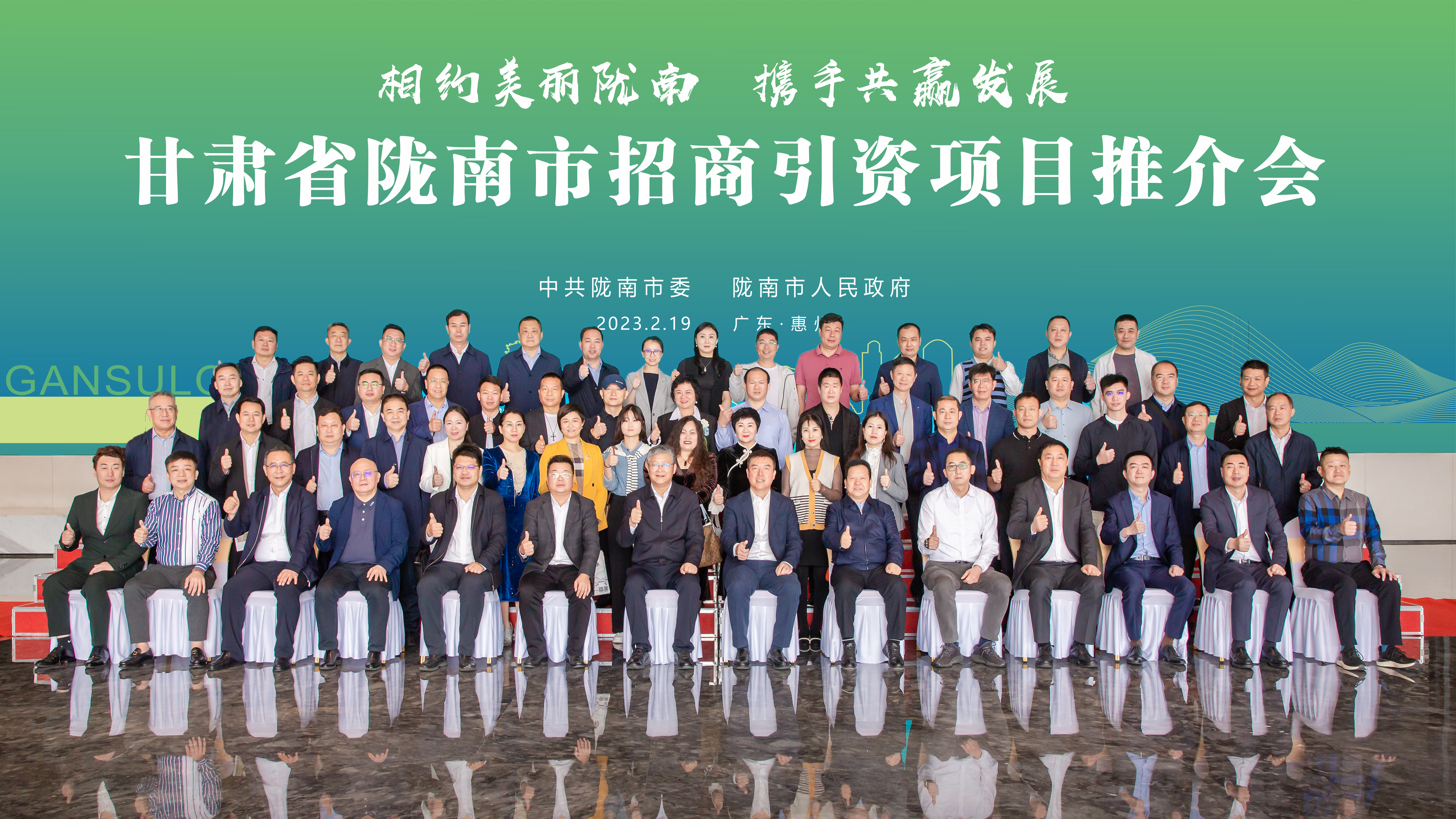 甘肃省陇南市招商引资项目推介会在星空科技隆重召开