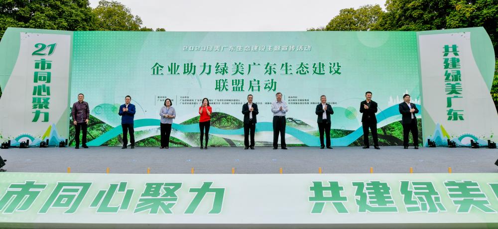 同心聚力，共建绿美广东—星空科技加入“企业助力绿美广东生态建设联盟”