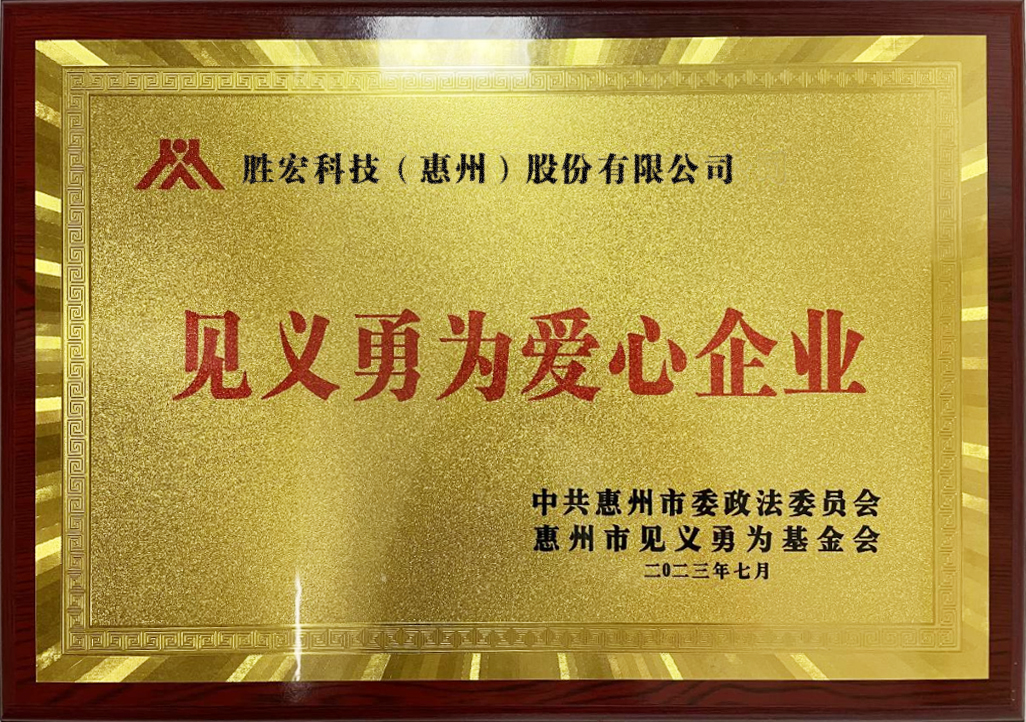 星空科技荣获“见义勇为爱心企业”