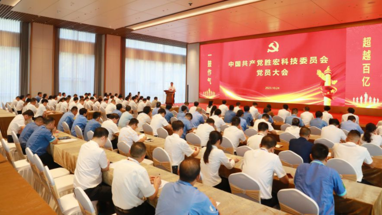 中共星空科技委员会党员大会圆满召开