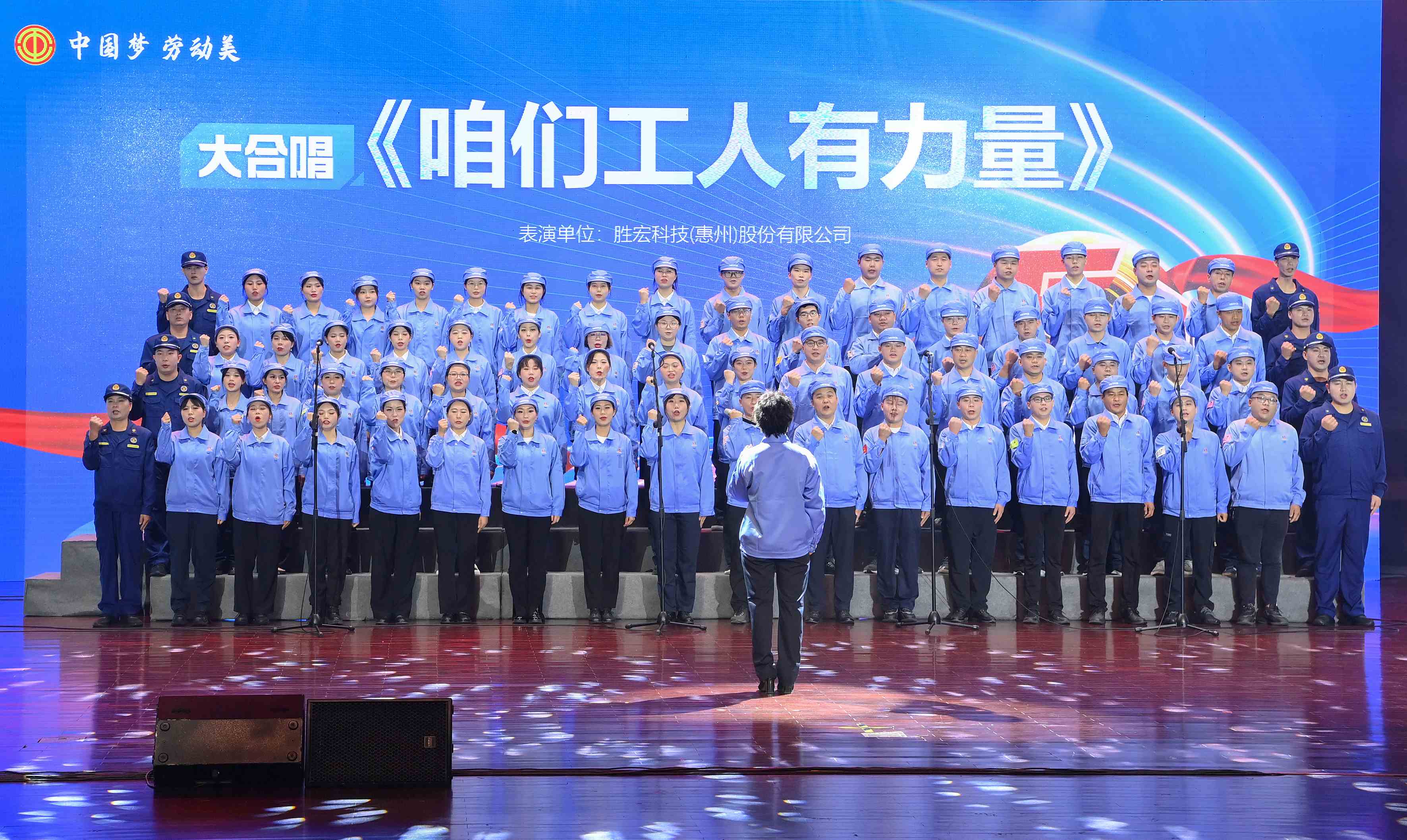 星空科技职工合唱《咱们工人有力量》 惊艳亮相惠阳区2024年“五一”国际劳动节庆祝活动