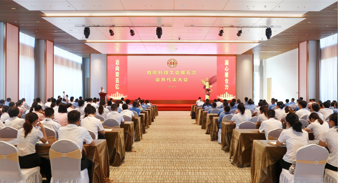 星空科技顺利召开工会第五次会员代表大会