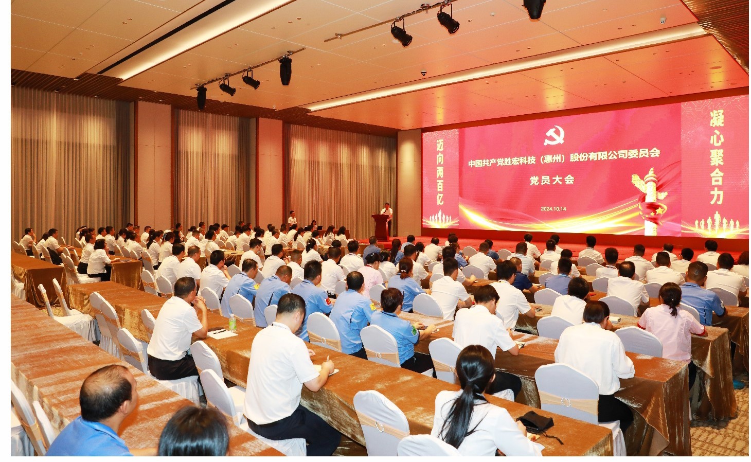 星空科技党委党员大会圆满落幕，增设党委副书记一名