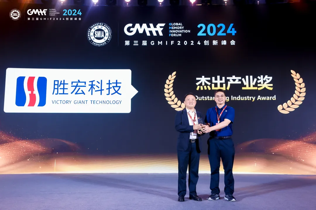 星空科技荣获 GMIF 2024 “杰出产业奖”
